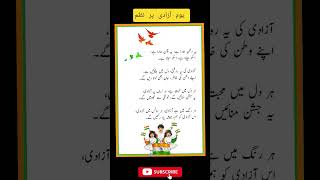15 august per urdu nazam / urdu poetry for 15 august #15august #urdupoetry #urdumazmoon
