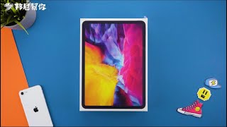 iPad Pro 11 (2020) 開箱純享版（實機外觀、包裝、內容物有哪些東西呢？）