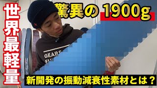 【世界最軽量】25-26ニューモデルヨネックススノーボードを紹介します！