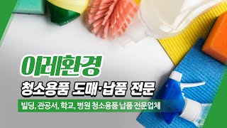 청소용품도매