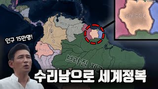 상남자 특집) 수리남은 어떻게 세계를 정복했나 (하츠오브아이언4)