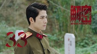 【解密】Decoded 33 engsub 陈学冬，颖儿，经超，安以轩，郭京飞，印小天，白庆琳
