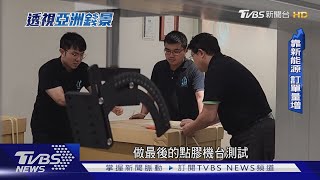 台灣出口訂單低迷?終端消費市場疲弱 專家:等觸底反彈｜透視亞洲錢景｜TVBS新聞  @tvbsnews24live