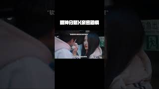 精神分裂X亲密恐惧， 大病cp，一个恐男，一个精神分裂，一个巴掌一个人格，这奇奇怪怪的设定真的是太好笑了！#我的二分之一男友开播 #金子涵一掌定情