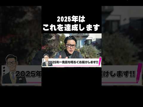 新年のご挨拶と2025年の目標｜NIJIN代表取締役 星野達郎