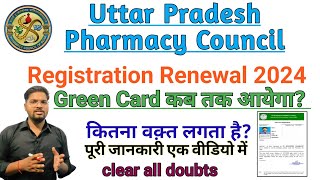 UP Pharmacist Registration Certificate Renewal॥ UPPC Green Card Renewal Process॥ UPPC Renewal 2024
