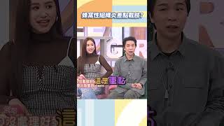 蜂窩性組織炎差點截肢？【#小姐不熙娣】#shorts