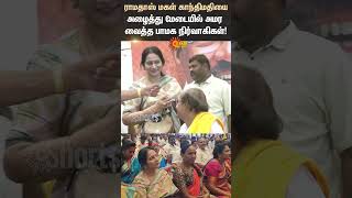 PMK Meeting | Anbumani Daughter Gandhimathi | TN Politics | Anbumani Ramadoss | Sun News