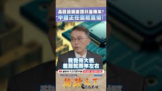 晶圓設備差距只差兩年?中國正在直起直追!