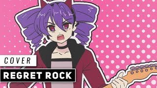 REGRET ROCK  (Cover) 【JubyPhonic】