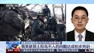 [新闻直播间]俄美总统通电话讨论乌克兰局势等问题 专家分析 俄美就领土和乌不入约问题达成初步共识 | 新闻来了 News Daily