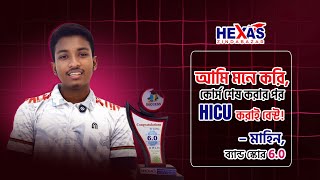 মাহিনের মতে, কোর্স শেষ করার পর HICU করাই বেস্ট!