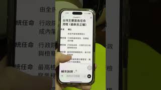 感謝努力監督政府的立委！感謝維護台灣司法正藍白立委了！總統是民選的行政院長法務部長、總檢察長都是總統可以任命的、大法官的選任當然要監督！已再三確認資訊是否正確有問題歡迎提出政府動機可以不要那麼明顯
