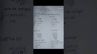 Class 7 Math ll Chapter -1 ll অনুশীলনী 1.1 er 1 No. #study #class7 #reels #viralvideo #fype #foryou