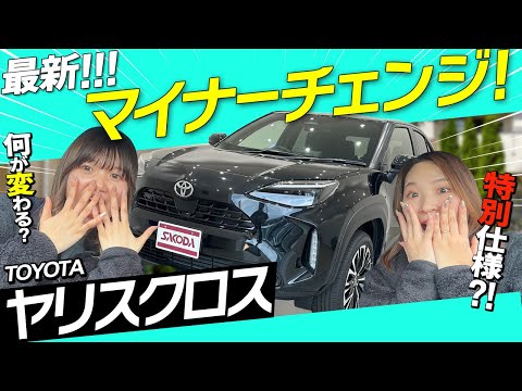 [Breaking News!] Toyota's new Yaris Cross special edition "URBANO" is here! Now on sale in Japan ...