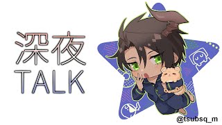 【雑談】深夜TALK【荒咬オウガ/ホロスターズ】