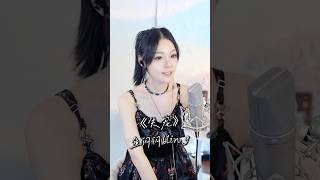 爱若失宠，一切温柔都变成了风过无痕 #音乐 #翻唱 #失宠 #甜美女孩 #singing