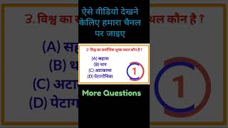 Which is The World Most Dryest Place ?? #hindigk #examguide #governmentjobs #gkquiz  #sarkarinaukri