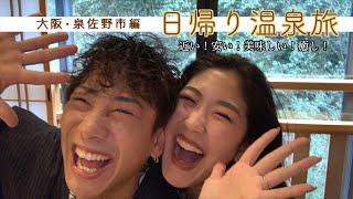 【大阪/泉佐野市】日帰り♨️格安！こんな場所に穴場温泉発見☺︎