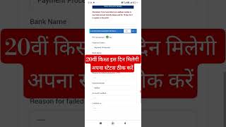 PM kisan 20th installment date release 2025 |Pm kisan 20th kist kab aayegi | pm kisan yojana update
