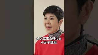 養生達人高效補充優質蛋白質的方法 綠拿鐵的好伙伴 #proteine #增肌 #大豆胜肽 #植物性蛋白質 #健康4點0 #養生達人 #陳月卿 #shortsvideo