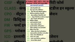 Ias Ips exam me pichhe gaye Questions #viral #trending #fullform #1million