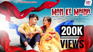 Man Ke Maina || मन के मैना ||Cg Song|| Himanshu Yadav, Kajal Kaushik ||Shraddha Mandal, Rajan Kar||