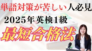 【逆転合格法】英検1級は「ライティングから始める」が正解｜単語対策に時間をかけると落ちます。