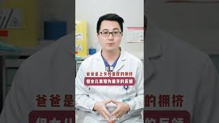 父母牙齿不好会不会遗传？牙齿 口腔健康 健康科普 抖出健康知识宝藏