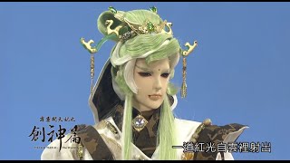 霹靂開天記之《創神篇》搶先看第4章