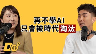 EP111｜不用 AI 無法在職場生存？克服焦慮最快的方法，就是起身學習！feat.Google 台灣總經理 Tina