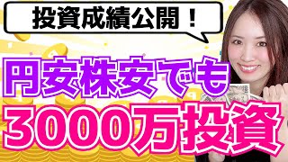 【お金、節約、投資】厚切りジェイソンさんオススメのVTIに3000万円投資した結果【202212】