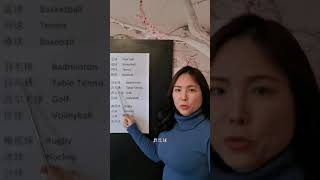 各种球类运动的中文名称