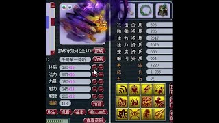 珍宝阁千哥给全服第一谛听打上浮云神马，还准备打进击法爆！