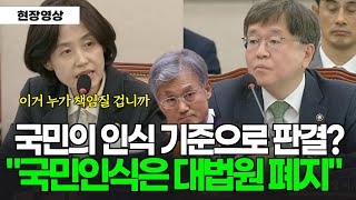 국민인식을 기준으로 판결했다? 국민인식은 대법원 폐지!!!