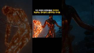 지구 최강의 뮤턴트들을 처리하는 소름끼치는 센티널들의 무서움 #마블 #엑스맨 #매그니토