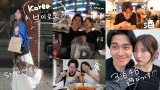 【神デート】韓国3泊4日、遊びつくした激濃vlog！！おすすめスポット全紹介。