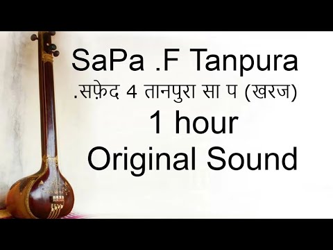 .F Scale Tanpura Sa-Pa | .सफ़ेद 4 तानपुरा | Meditation Music | Riyaz Music