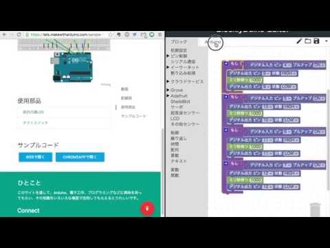 BlocklyDuinoとサンプルサイトの連動