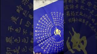 《般若波羅蜜多心經》