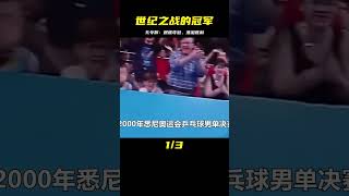 世紀之戰，負傷的勝利！親吻國旗那一刻看哭了眾人