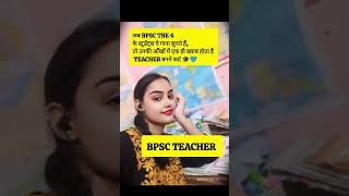 BPSC TRE 4 #bpsctre #tre4 #bpsctre  bpsctre4