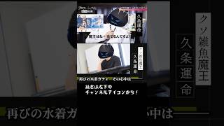 【リバリバ】プロフェッショナル 魔王の流儀　ショート版　#リバースブルーxリバースエンド #ガチャ #shorts