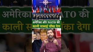You will be shocked to know this reality of America and NATO #nato #america #india #facts #education