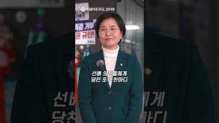 국회의원이 되고 속으로 외친 한마디 #shorts
