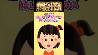 【2ch 感動】見かけによらない#2ch
