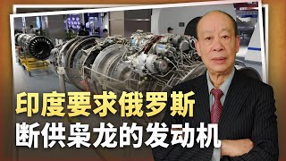 印度發飆，要求俄羅斯斷供梟龍的發動機，怨氣或來自​​S-400的覆滅