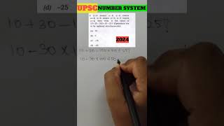 UPSC CSAT | PYQ 2024 | NUMBER SYSTEM | #CSAT2024 #maths #csat #iastamil #shorts #trending