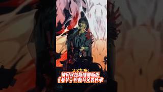 周深在拉斯维加斯开唱？《若梦》这是什么神仙现场？#周深