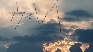 少女レイ【歌ってみた】